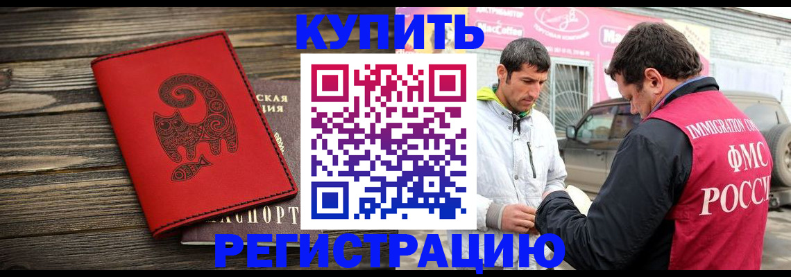 временная регистрация купить в Козьмодемьянске
