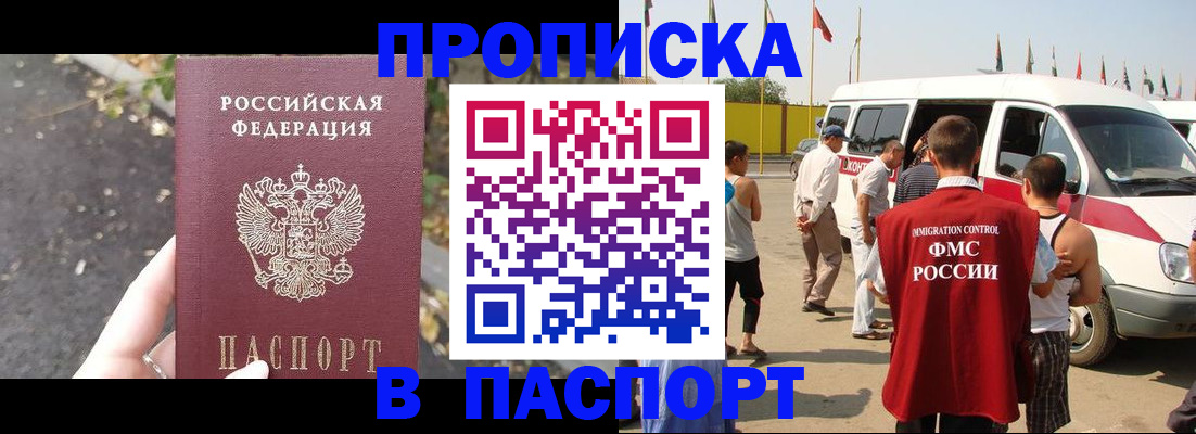 прописка в квартире в Козьмодемьянске